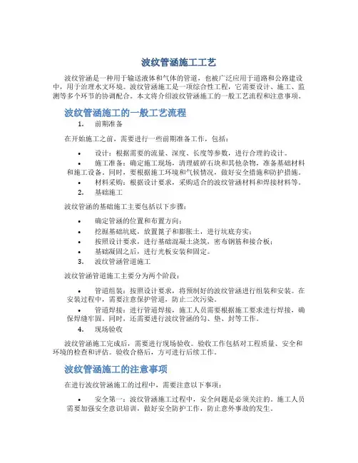 波纹管涵施工工艺