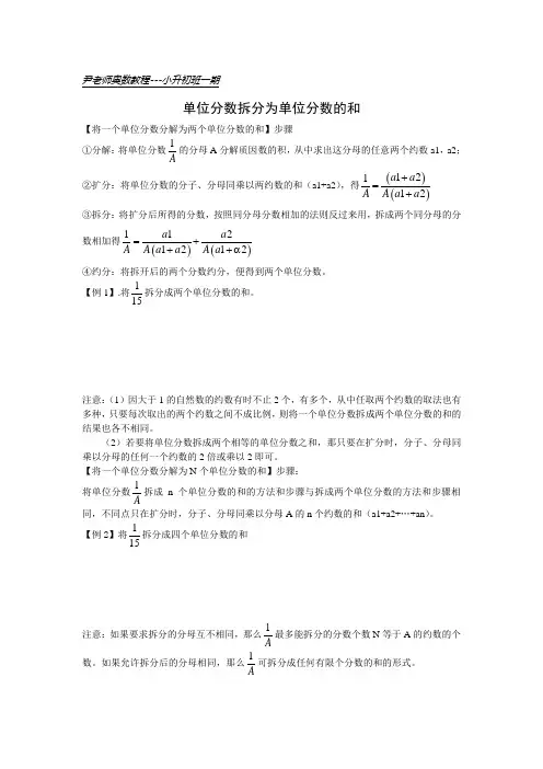 单位分数拆分为单位分数的和讲义学生版