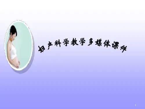妇产科子宫破裂ppt课件