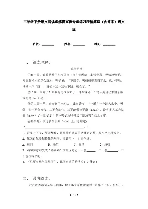 三年级下册语文阅读理解提高班专项练习精编题型(含答案)语文版