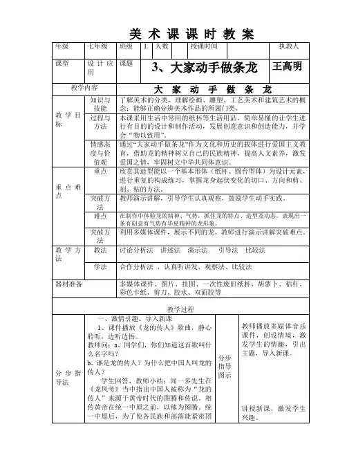第3课大家动手做条龙    七年级教案上学期
