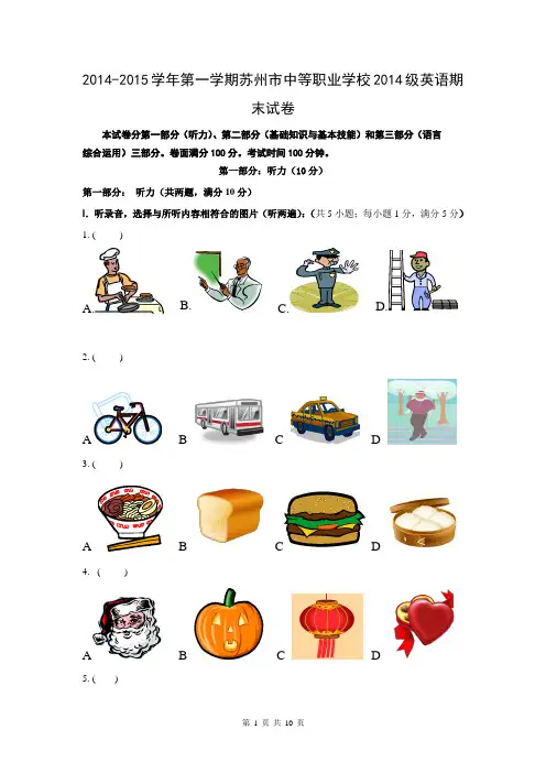 2014-2015学年第一学期苏州市中等职业学校2014级英语期末考试试卷(含答案)