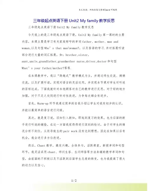 三年级起点英语下册Unit2 My family教学反思