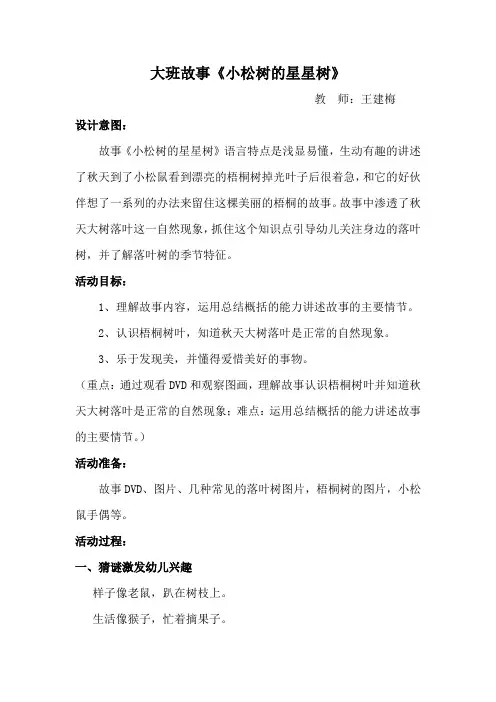 故事《小松鼠的星星树》