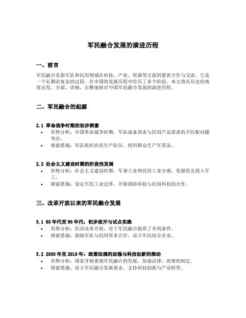 军民融合发展的演进历程