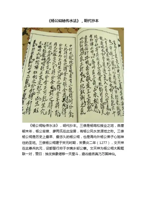 《杨公祠秘传水法》，明代抄本