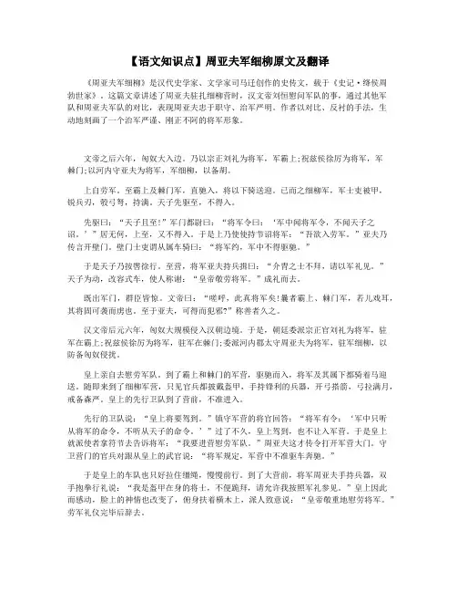 【语文知识点】周亚夫军细柳原文及翻译