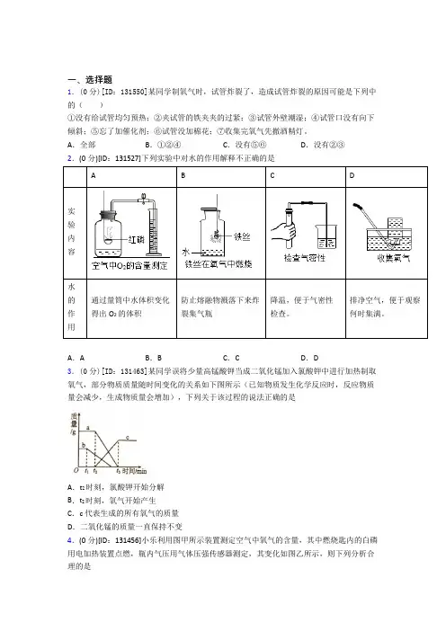 上海 上海市实验学校附属光明学校初中化学九年级上册第二单元《我们周围的空气》测试卷(含答案解析)