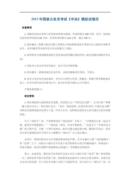 2015年国家公务员考试《申论》模拟试卷四_13855