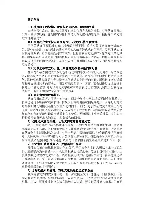 竞价文章的写作技巧[经典]