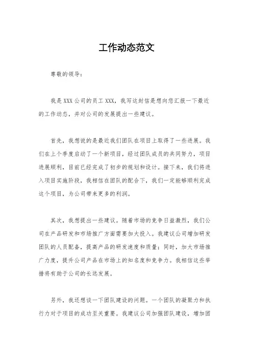 工作动态范文