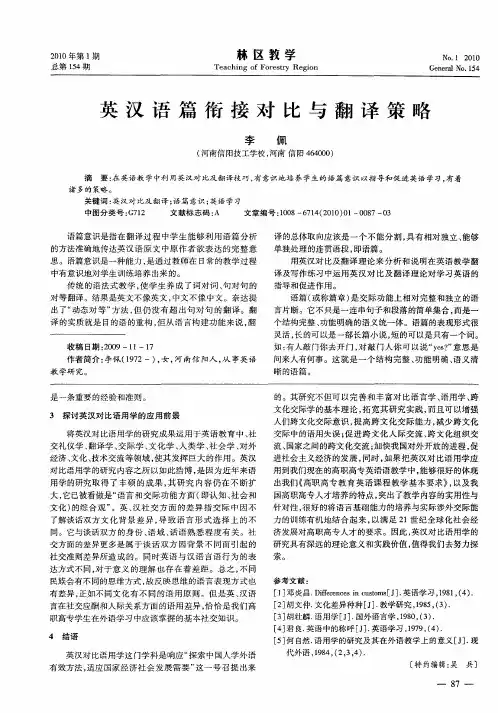 英汉语篇衔接对比与翻译策略