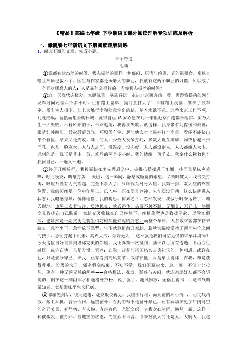 【精品】部编七年级 下学期语文课外阅读理解专项训练及解析