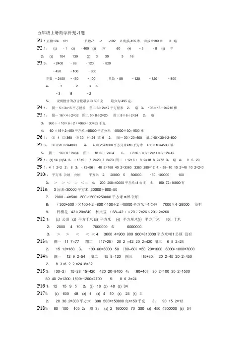五年级上册数学补充习题答案