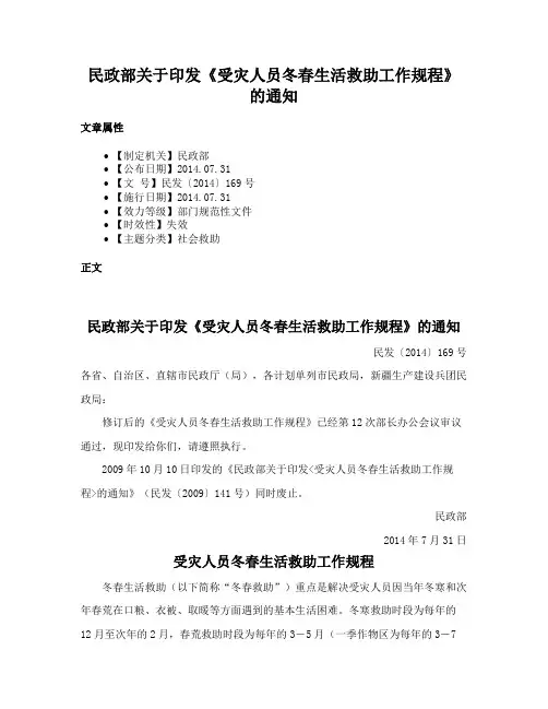 民政部关于印发《受灾人员冬春生活救助工作规程》的通知
