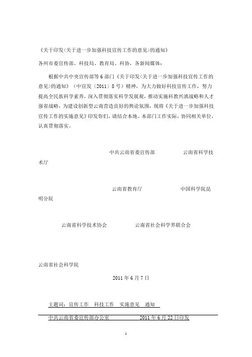 关于进一步加强科技宣传工作的意见