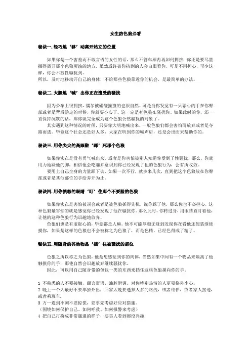 防色狼,女生必看