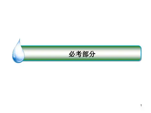 高三数学一轮复习ppt课件