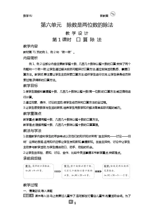 人教版四年级数学上册第六单元教案整理