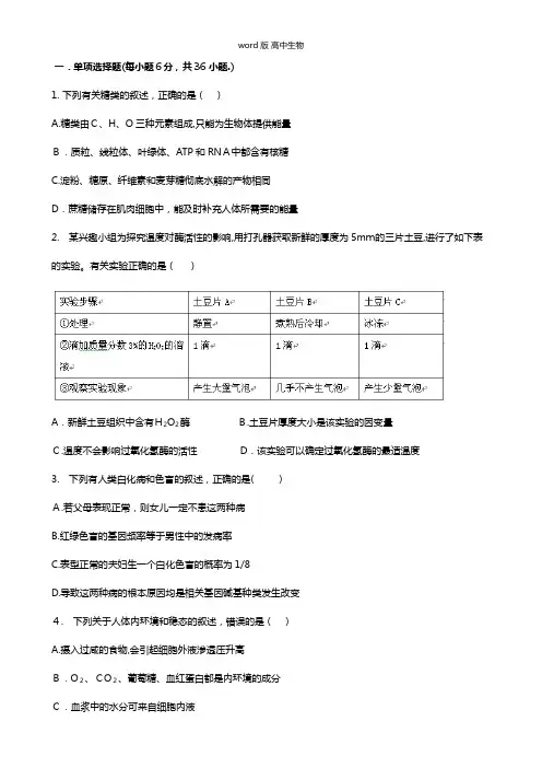 西藏拉萨北京实验中学最新高三第五次月考试题生物
