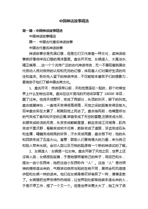 中国神话故事精选