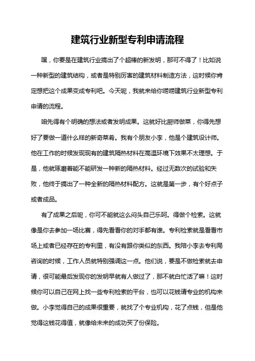 建筑行业新型专利申请流程