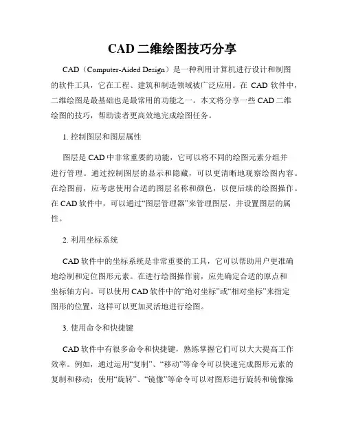 CAD二维绘图技巧分享
