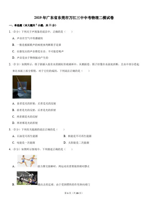 2019年广东省东莞市万江三中中考物理二模试卷