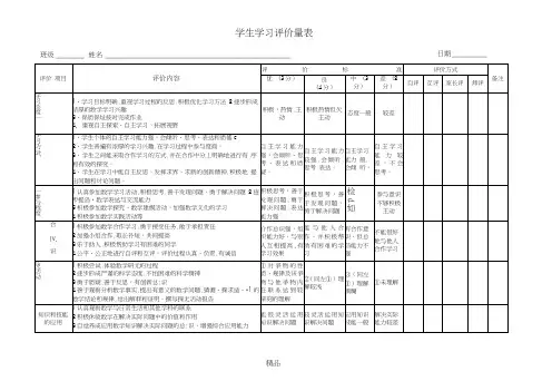 学生学习评价量表