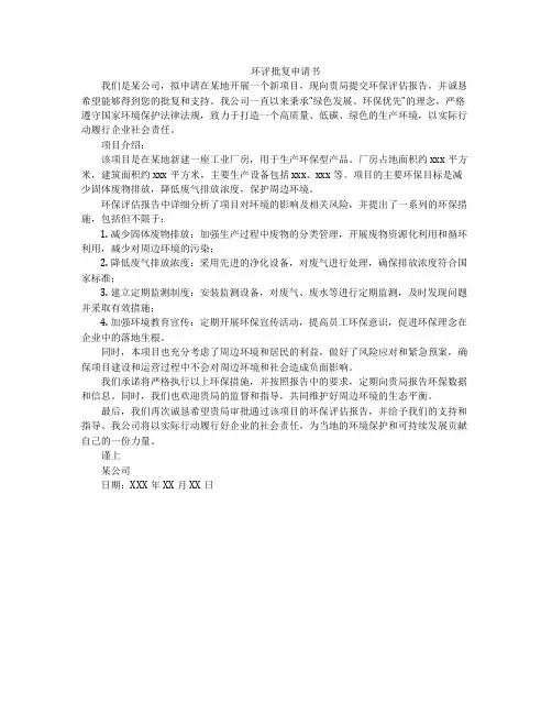 环评批复申请书