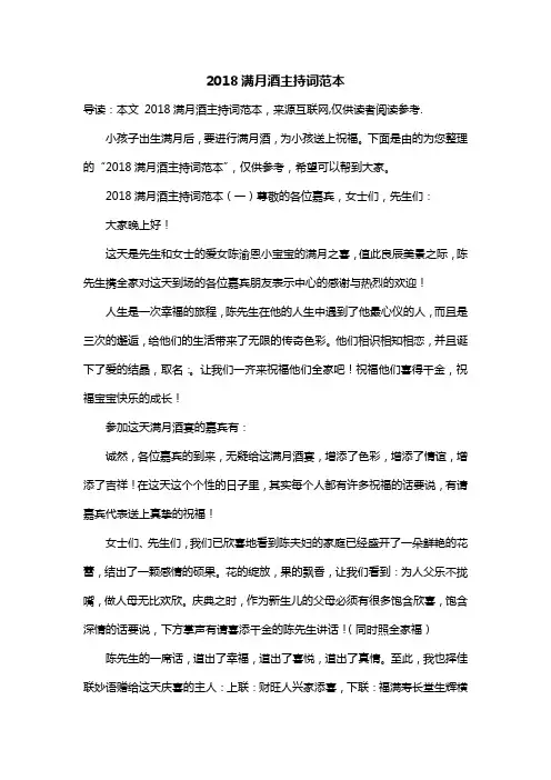 2018满月酒主持词范本