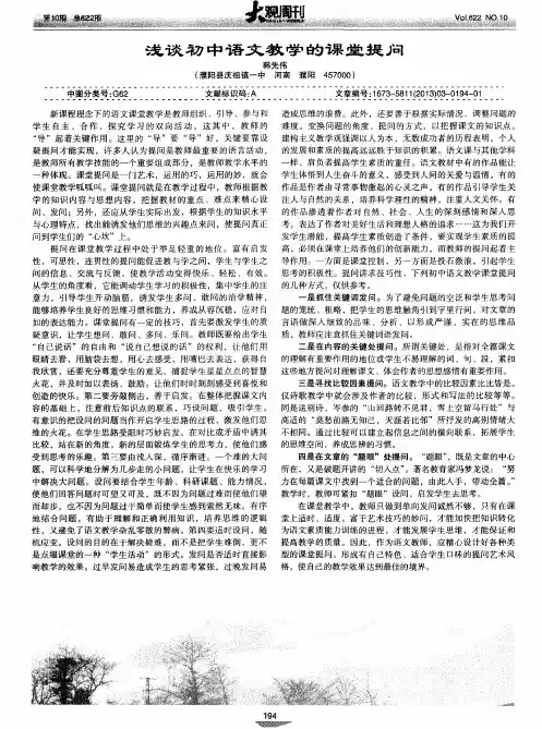 浅谈初中语文教学的课堂提问