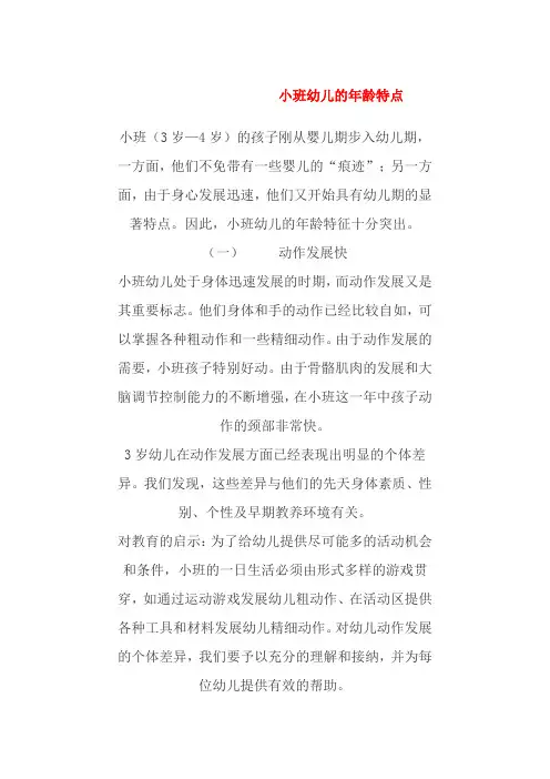 小班幼儿的年龄特点