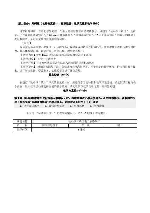 内蒙古自治区中小学教师教育技术水平(初级)试卷 信息技术