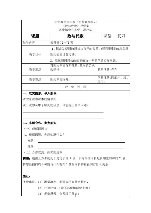 小学数学-人教版六年级下-整理和复习-数与代数第1课时-数的认识-导学案