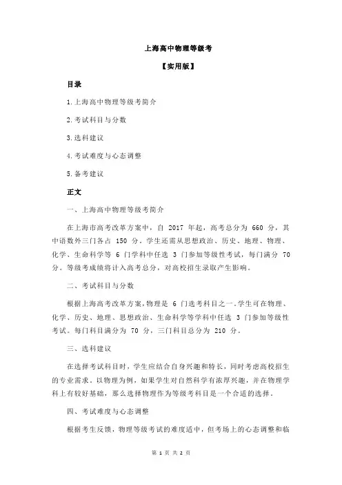 上海高中物理等级考