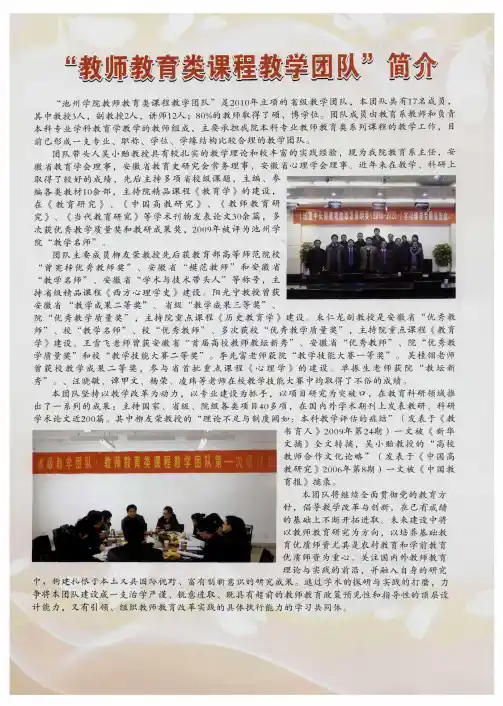“教师教育类课程教学团队”简介