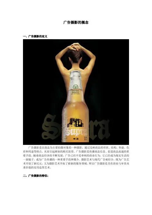 1--广告摄影概念与特征
