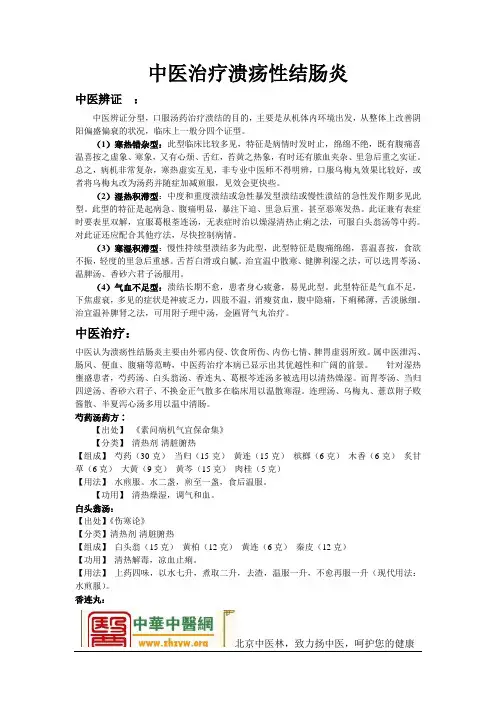 (完整版)中医治疗溃疡性结肠炎