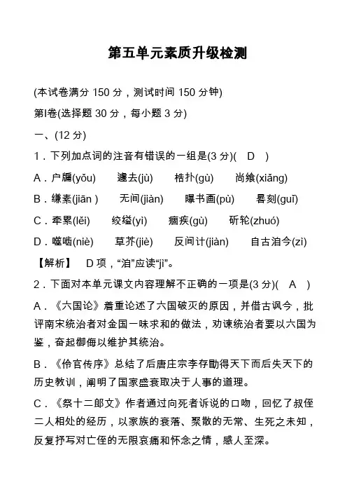 第五单元素质升级检测 3)