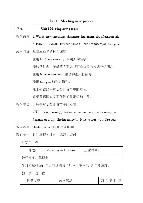 沪教牛津版小学英语四年级上册Module1《Unit 1 Meeting new people》教学设计