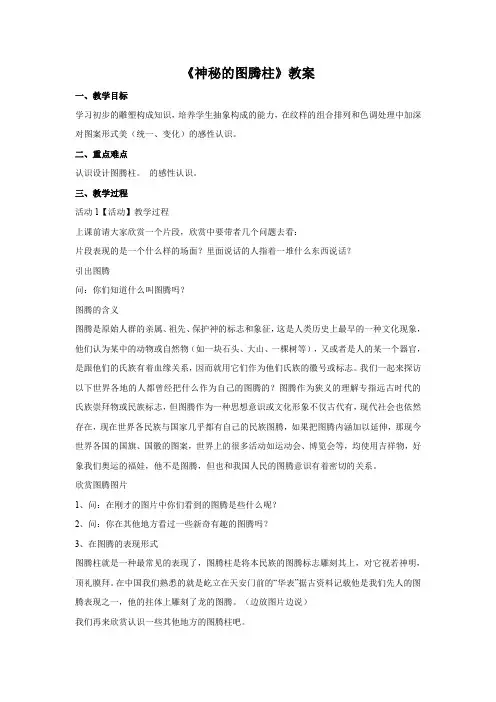 美术岭南版四年级上册 教案 第5课 神秘的图腾柱