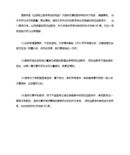 数字的用法：数字与竖排文章