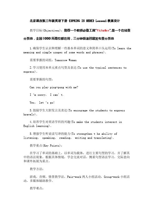 北京课改版英语三年级教案一
