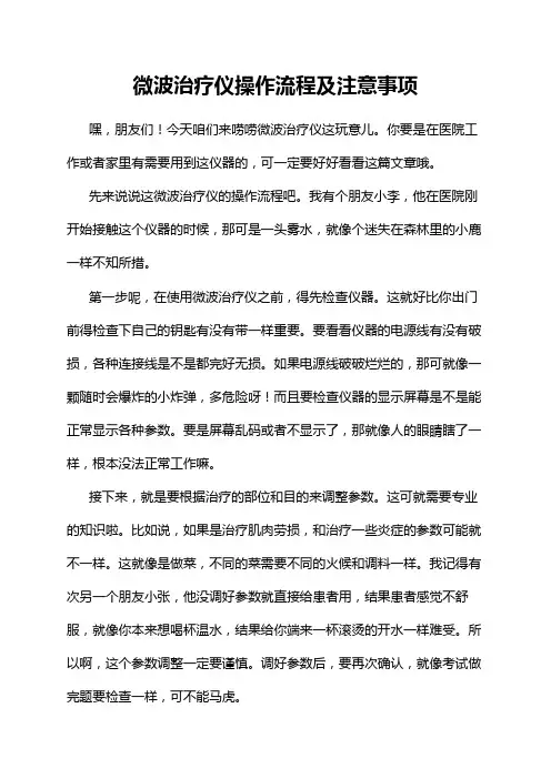微波治疗仪操作流程及注意事项