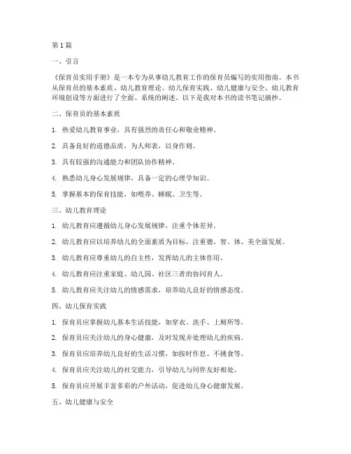 保育员读书笔记摘抄(3篇)
