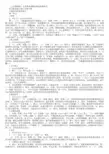 鲁教版语文配套练习册六年级下册参考答案【优质】