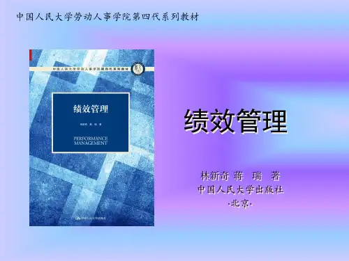 绩效管理第01章