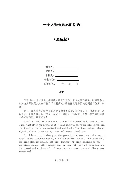 一个人坚强励志的话语