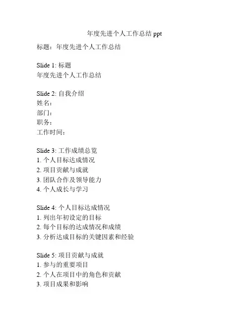 年度先进个人工作总结ppt